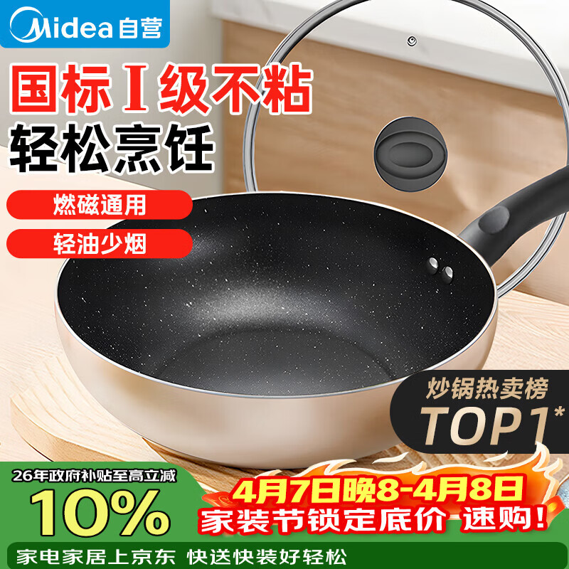 美的（Midea）不粘锅炒锅 不粘多功能家用炒菜锅煎锅电磁炉炒锅燃气灶通用