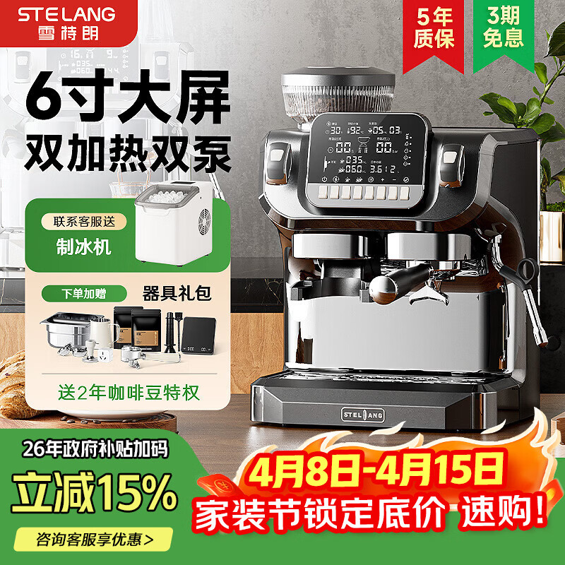 雪特朗（STELANG）【国家补贴】ST-520咖啡机家用双系统 双锅炉 双水泵意式全半自动研磨一体机蒸汽可调骑士灰