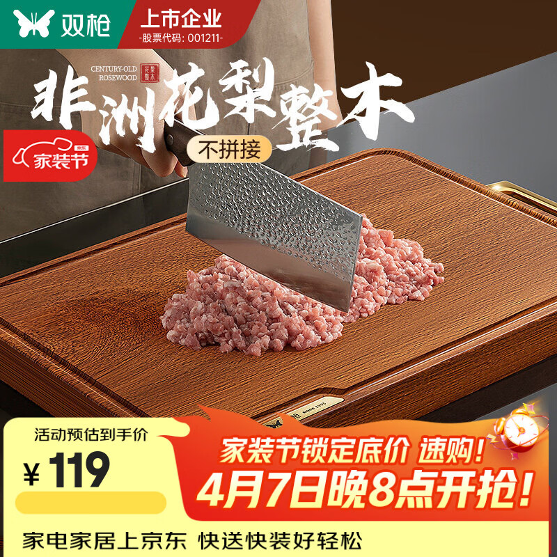 双枪（Suncha）金标非洲花梨木整木切菜板实木菜板防霉抗菌家用食品级案板砧板 【金标加厚】40*28CM（2-4人款）