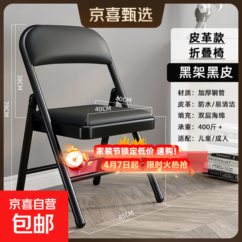 【京喜甄选】电脑椅折叠椅可折叠座椅工学椅凳子便携会议椅座椅 升级加固【黑皮黑架】
