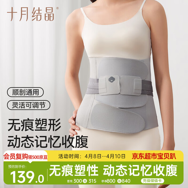 十月结晶产后收腹带盆骨塑身产妇剖腹顺产束腰塑腹 雅灰M