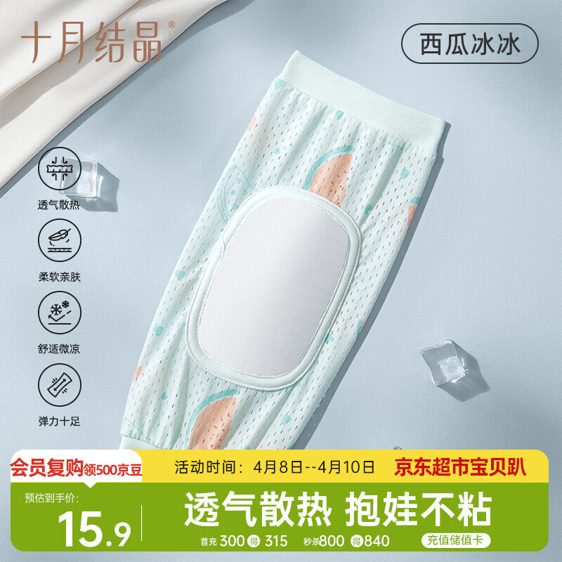 十月结晶夏季抱娃袖套手臂垫喂奶哄睡婴儿手臂袖冰袖枕 西瓜冰冰1只