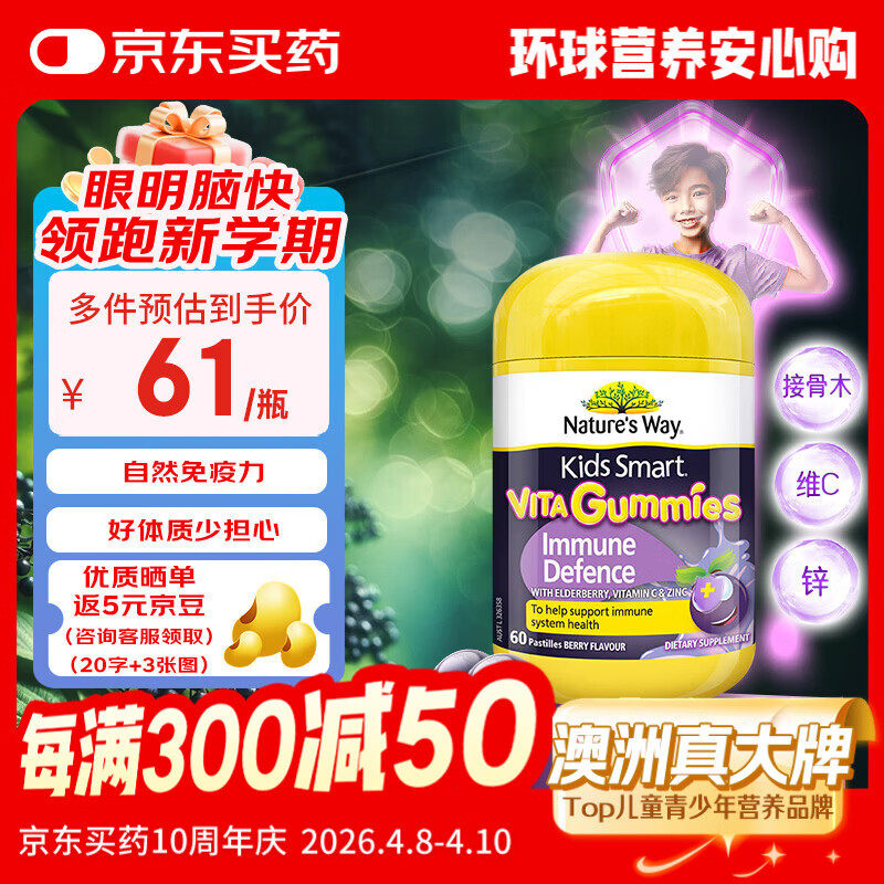 佳思敏（Nature's Way）儿童维生素C黑接骨木莓免疫力软糖 60粒/瓶 2岁以上