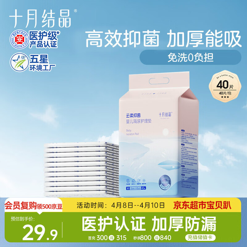十月结晶婴儿一次性加厚隔尿垫40片33*45cm尿垫护理垫防水透气隔尿垫婴儿