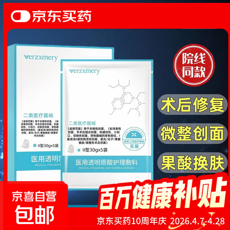 医用透明质酸护理敷料械字号医美术后补水护理屏障 【补水保湿】透明质酸护理敷料1盒5片装
