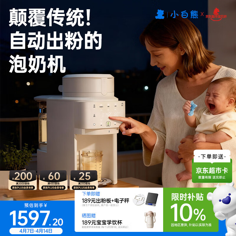 小白熊全自动泡奶机 精准自动出粉 定量定温智能一体机婴儿调奶器5071