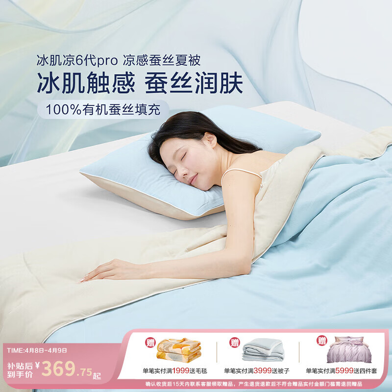 博洋（BEYOND）博洋蚕丝被100%蚕丝被子夏凉被芯空调被可机洗水洗夏天凉感夏被 蚕丝夏凉被—小蚕仙（I） 150cm*210cm 夏被