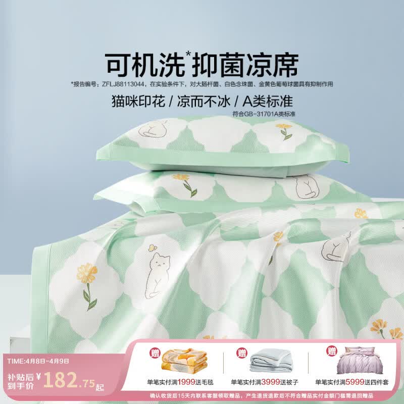 博洋（BEYOND）博洋家纺编织复合凉席二三件套可水洗机洗凉席印花空调席A类学生 编织复合凉席二/三件套-猫咪物语 90*200cm