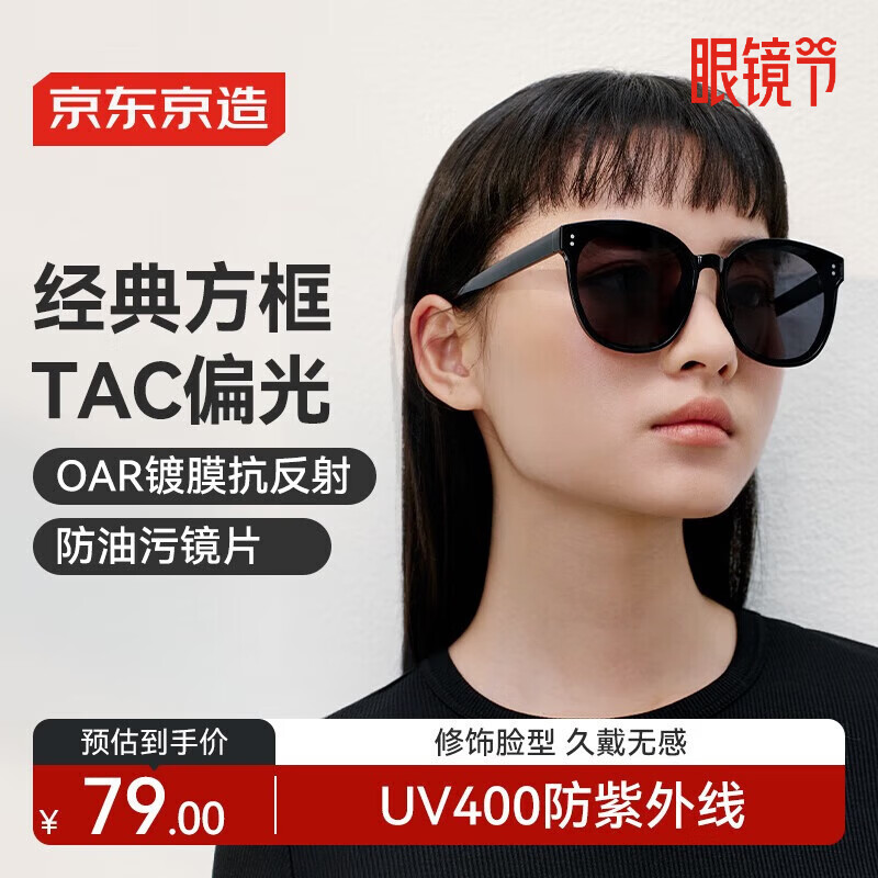 京东京造经典大框TAC偏光太阳镜防晒开车骑行护目眼镜墨镜男女款 方圆黑灰