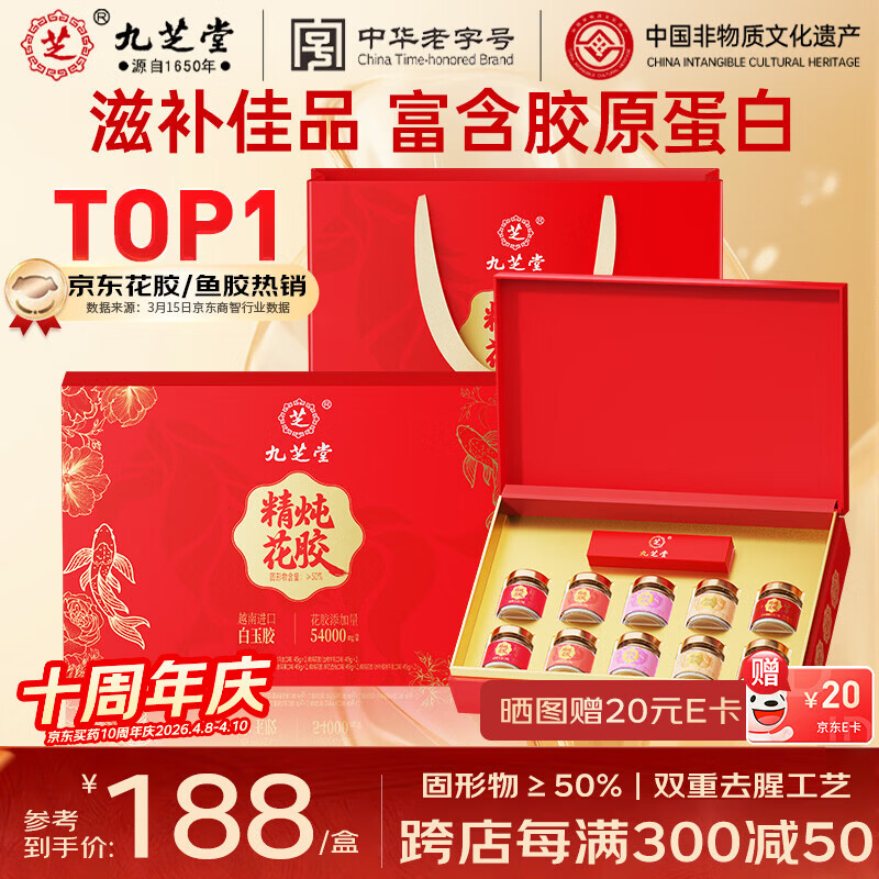 九芝堂即食花胶礼盒490g鱼胶滋补品送孕妇产妇坐月子营养品父母长辈礼品
