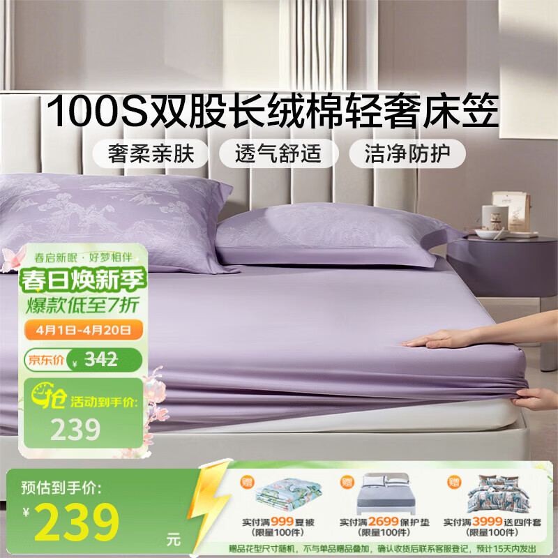 富安娜 床笠单件60支长绒棉可水洗全棉防滑防脏宿舍家用床垫保护罩  【100S双股长绒棉】水秀 180cm*200cm