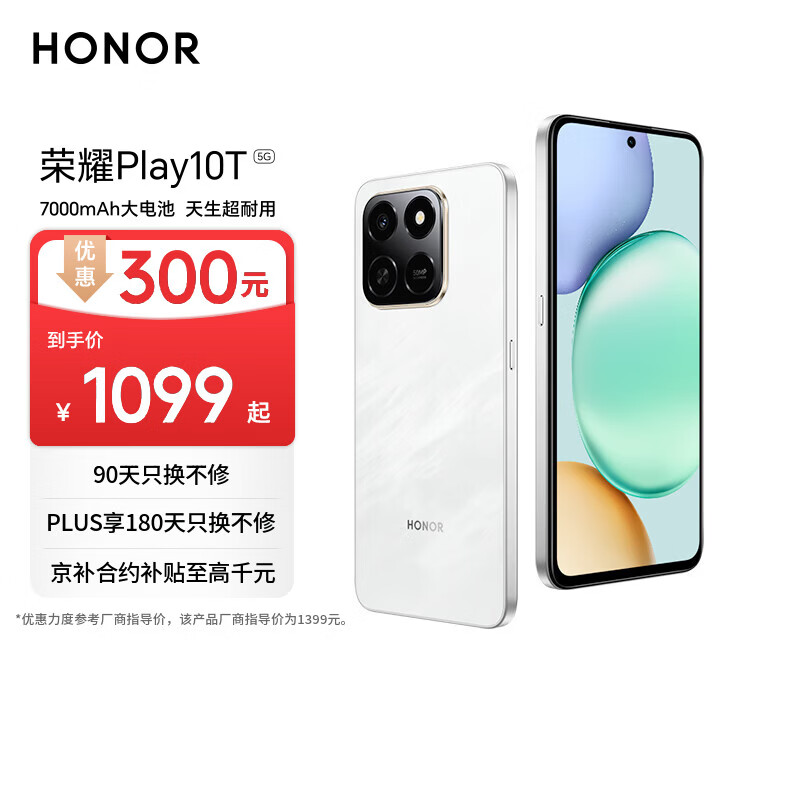 荣耀Play10T 5G AI手机 7000mAh大电池 金标抗摔超强防水 AI 一键直达 8+128 月影白