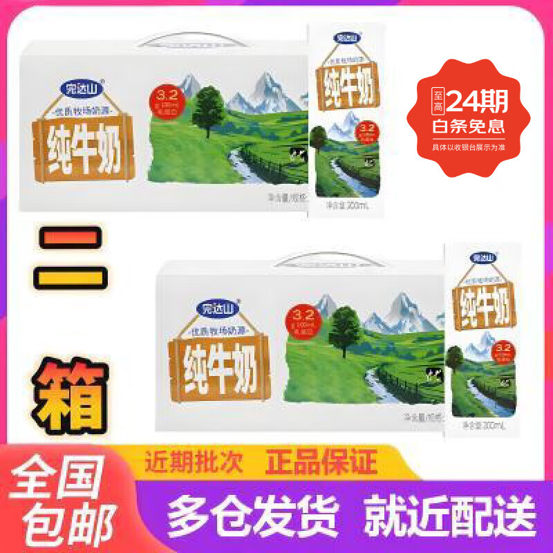 二箱完达山牛奶纯牛奶纯奶生牛乳200ml24盒 200mL*48盒