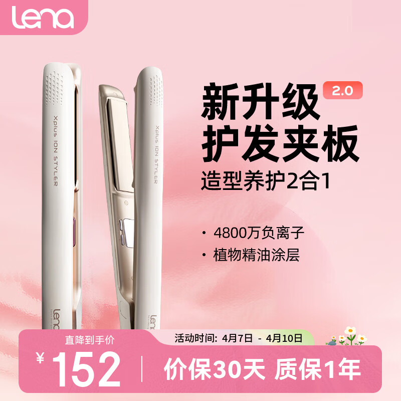 lena夹板直板夹 卷发棒负离子护发不伤发 烫发夹板 卷直两用直发棒拉直板 生日礼物