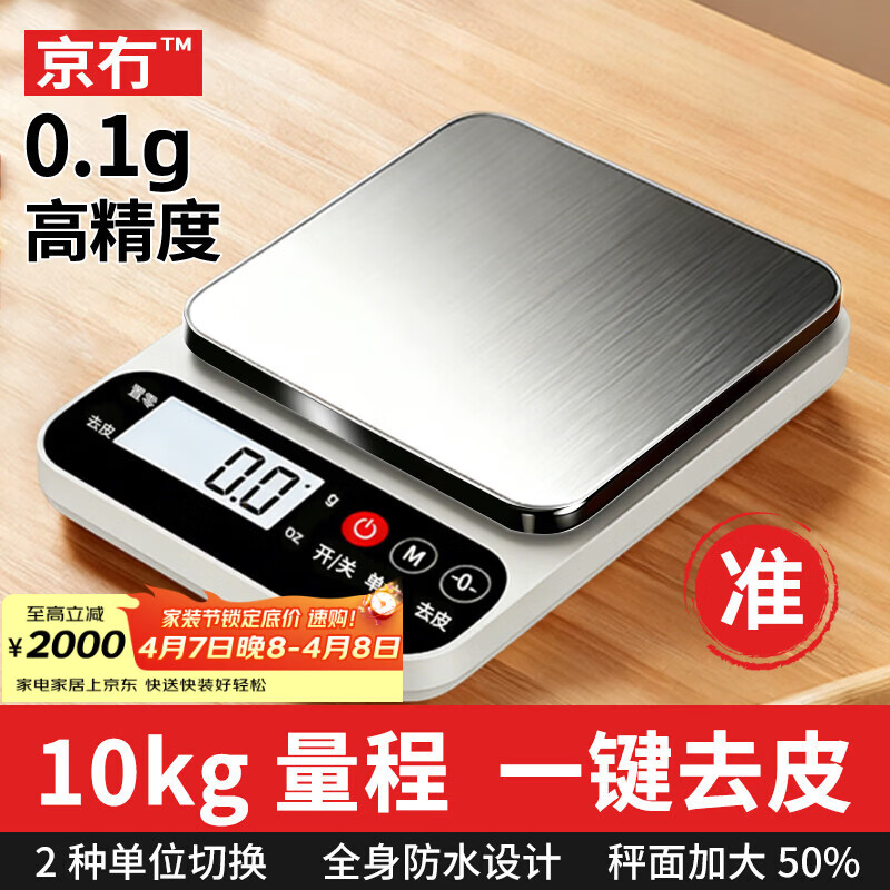 京冇电子秤厨房秤克重秤食物称克数秤0.1g高精度小型家用秤烘焙克度秤