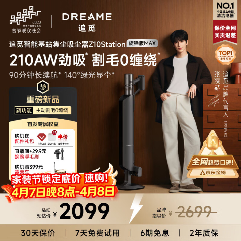 追觅【春晚合作】自集尘吸尘器 Z10 Station旋锋版MAX 家用无线手持 210AW大吸力 100天不动手防缠毛刷