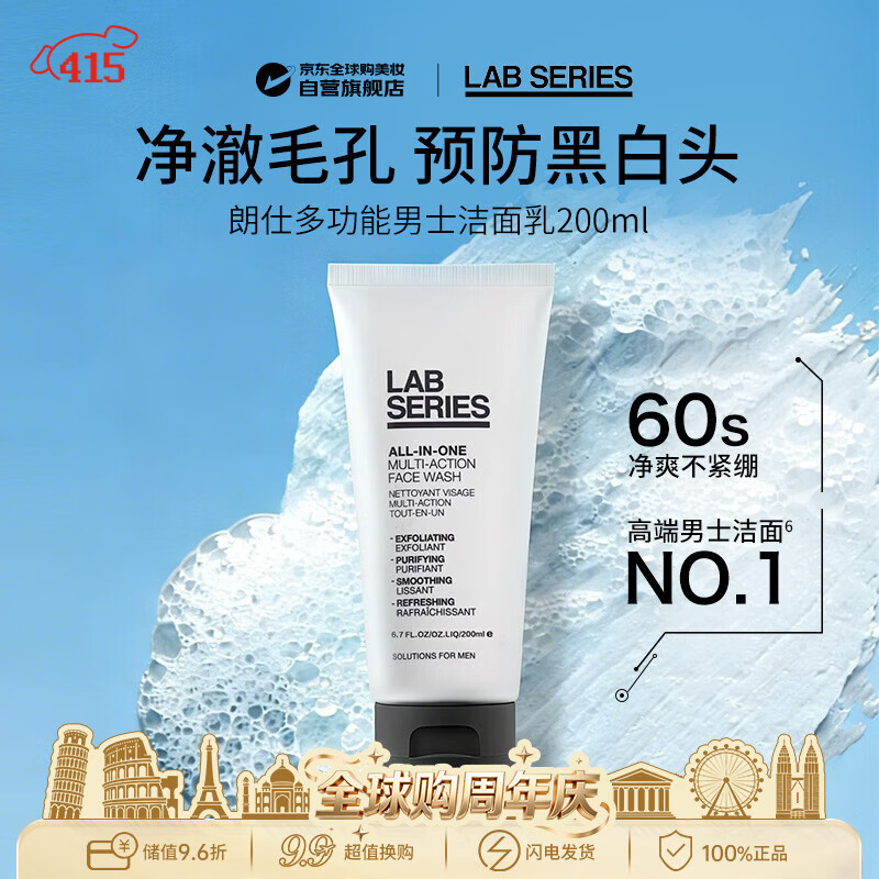 朗仕多功能男士洁面乳200ml洗面奶清洁去角质男女生日礼物