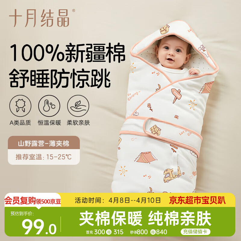 十月结晶婴儿抱被春秋棉襁褓宝宝产房包被四季通用薄夹棉 山野露营90*90