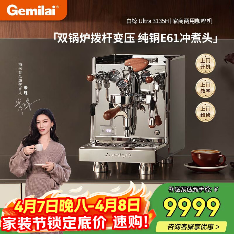 格米莱(Gemilai)白鲸UltraG3135H咖啡机 家用商用意式半自动咖啡机小家电美式浓缩  E61