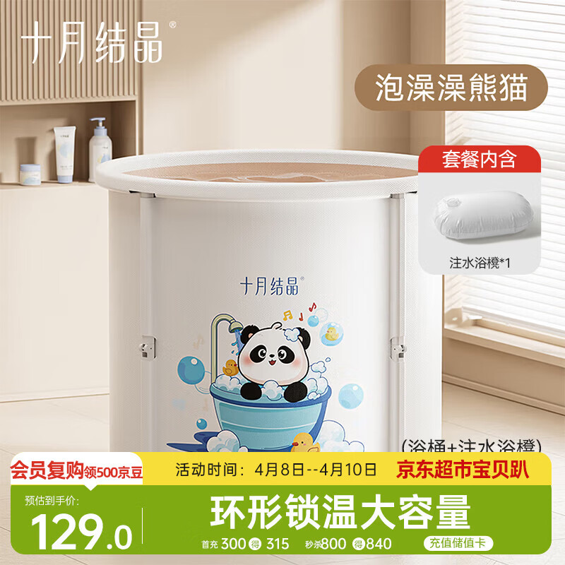 十月结晶婴儿泡澡桶折叠全身浴桶沐浴桶家用宝宝游泳桶泡澡澡熊猫