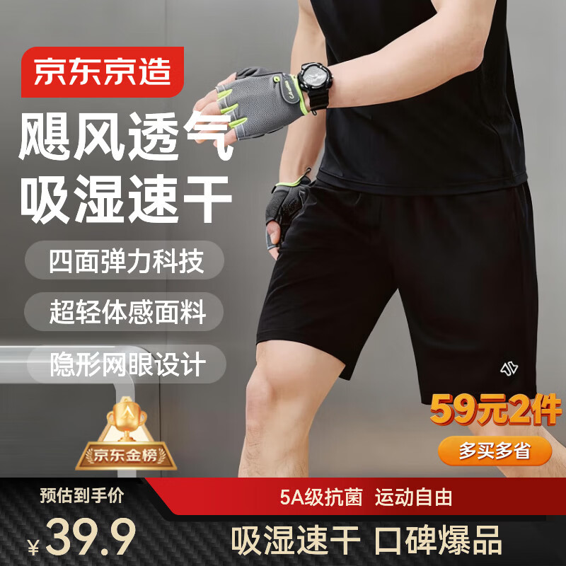 京东京造超轻量速干跑步运动短裤男健身训练吸湿排汗休闲五分裤 黑色 2XL