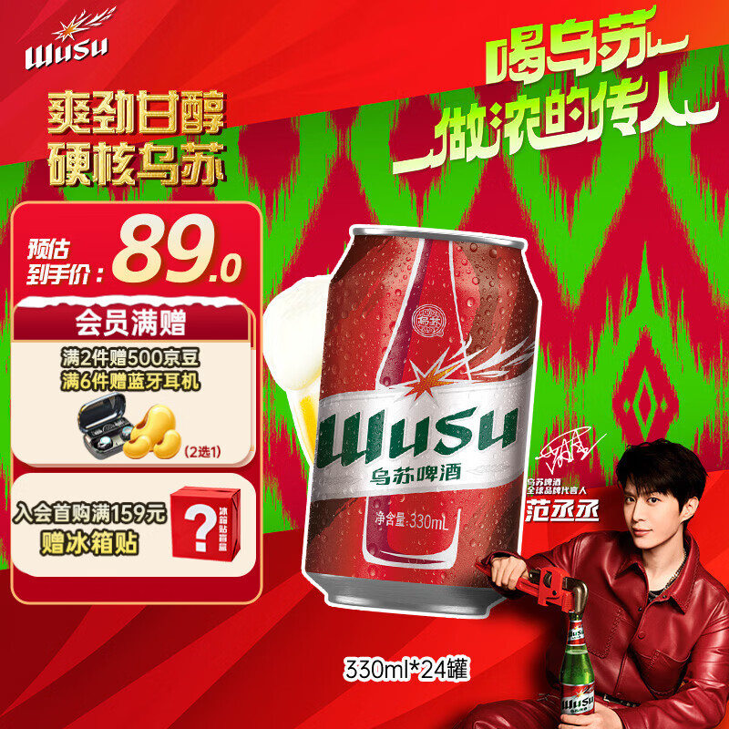 乌苏啤酒（wusu）京东自营大红乌苏烈性啤酒330ml*24罐整箱装踏青出游