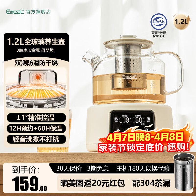益美（EMEAL）家用0胶水全玻璃壶体花茶养生壶纯玻璃母婴调奶器多功能一体炖煮恒温烧水壶煮茶器花茶壶YM-Y12A 升级款 1.2L 【全玻璃壶体】配304茶漏