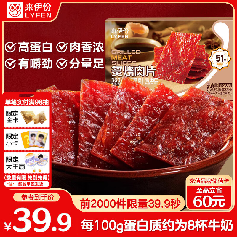 来伊份炙烧肉片脯礼盒520g原味手撕鸡肉猪肉干高蛋白靖江风味休闲零食