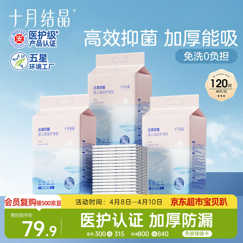 十月结晶婴儿一次性加厚隔尿垫120片33*45cm尿垫护理垫防水透气隔尿垫婴儿