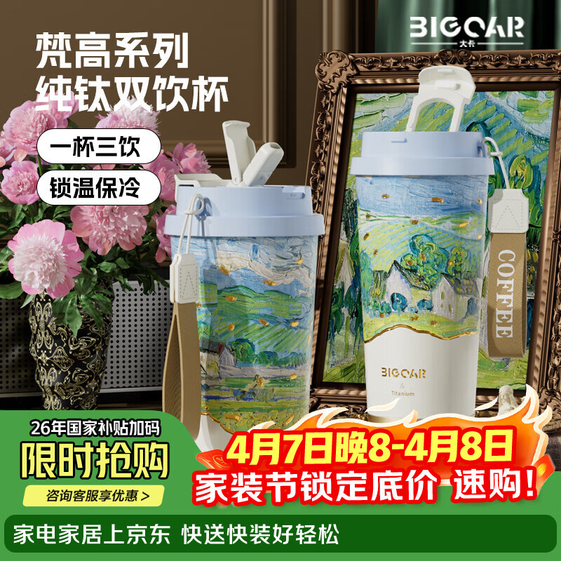 大卡纯钛保温杯男女便携咖啡杯学生双饮杯子送男友女友生日礼物 奥维尔景观【内外纯钛】520ml