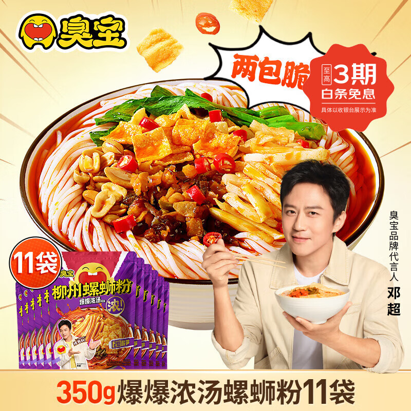 臭宝螺蛳粉（水煮型）爆爆浓汤味广西柳州特产腐竹方便速食米粉 爆爆浓汤两包酸笋350g*11袋