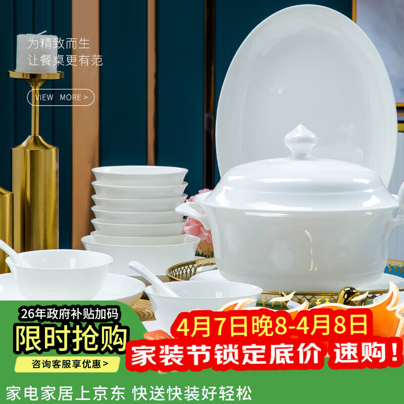 万享高温釉下彩纯白84头碗碟套装家用陶瓷餐具碗盘筷乔迁陶瓷器