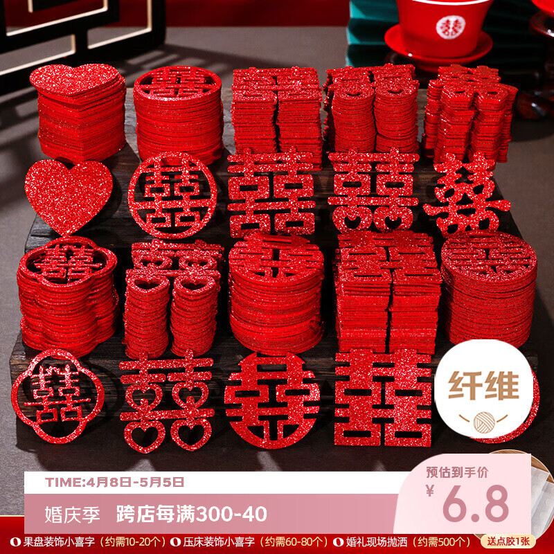 嘻吻乐结婚手抛迷你喜字婚房果盘小喜子喜字贴婚房布置专用婚庆用品大全 10款混装小喜字150个