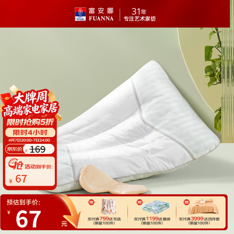 富安娜（FUANNA）家纺枕头芯护颈枕学生宿舍单人枕草本枕成人安睡枕 抗菌决明子枕 一对 (70*45*11cm) 均色