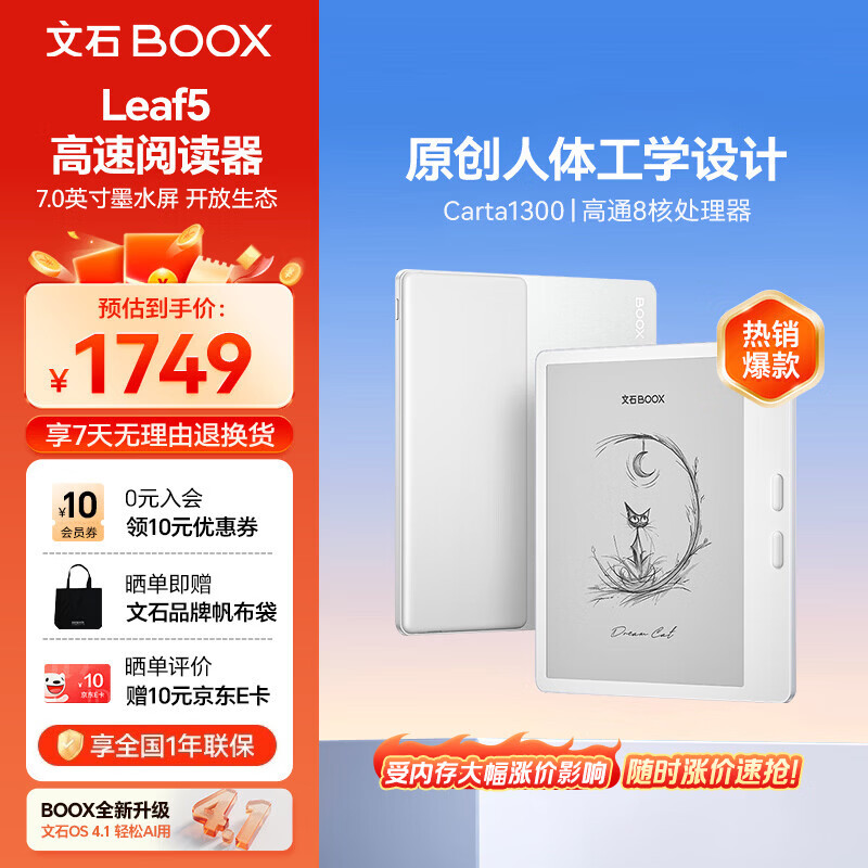 BOOX文石Leaf5 7英寸电子书阅读器墨水屏电纸书电子纸 小屏便携阅读看书漫画办公本平板电脑 月下霜