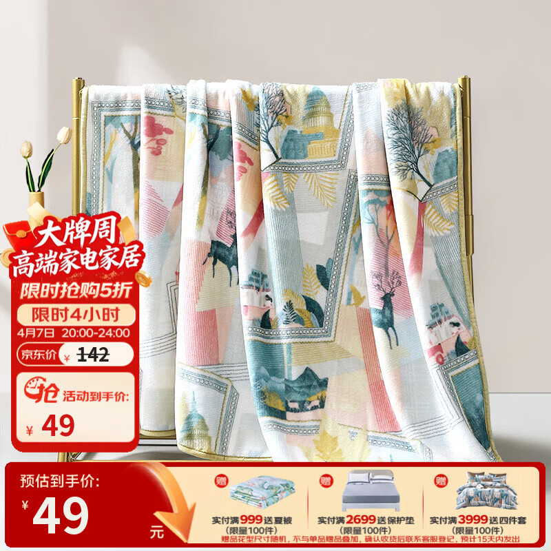 富安娜四季法兰绒午睡毯150*200cm 49元，富安娜冰丝凉二件套席子*1枕套*1 59元 - 线报酷