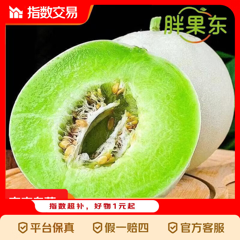 南汇玉菇甜瓜产自上海软糯清甜 净重3-4斤（1-2个瓜）