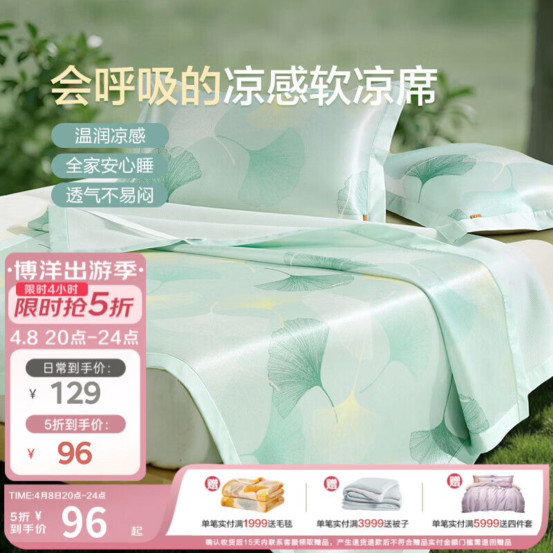 博洋（BEYOND）博洋印花可水洗冰丝席子夏软凉席二三件套可折叠冰丝席单双人夏季 【可水洗+A类】凉感软凉席-银杏 90*200cm