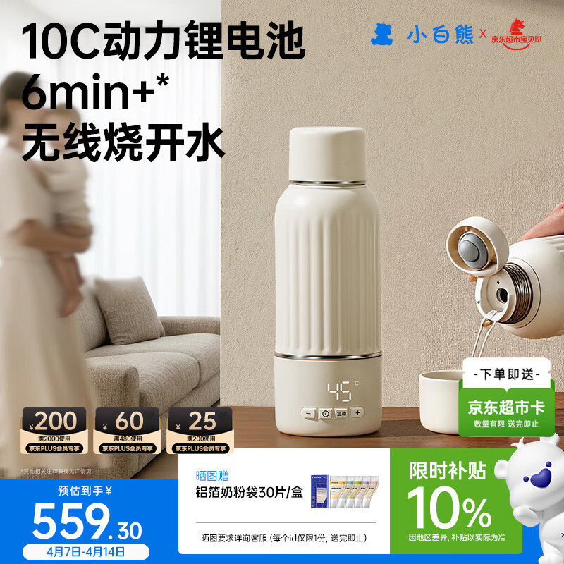 小白熊可烧开便携恒温杯 恒温壶婴儿冲奶烧水杯无线保温杯5105
