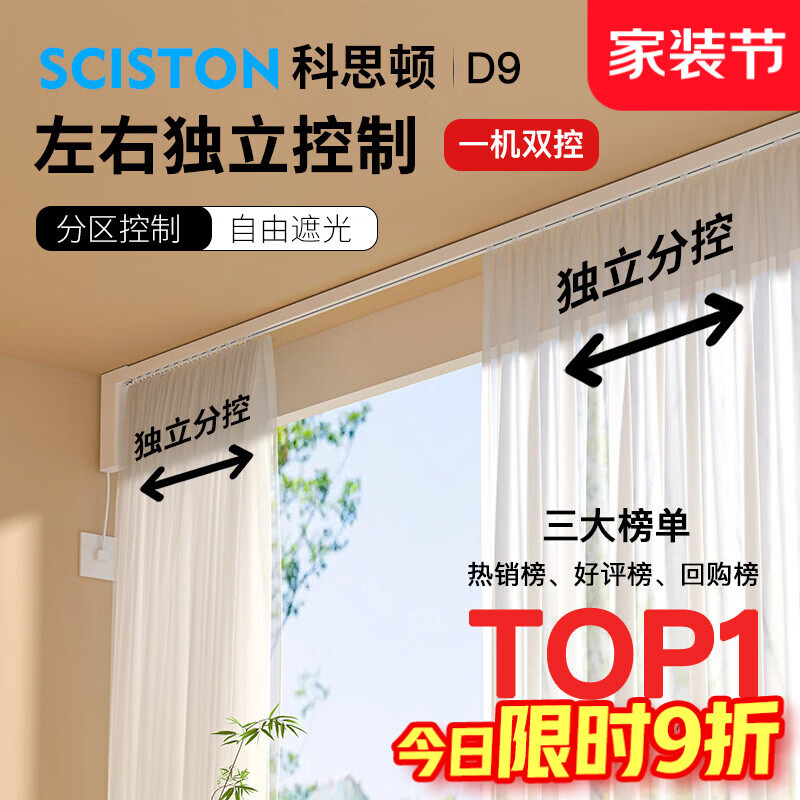 科思顿D9电动窗帘轨道左右独立开合智能全自动L型U型轨已接入米家APP D9左右独立开合电机 1套 【包安装】5米内L型U型定制