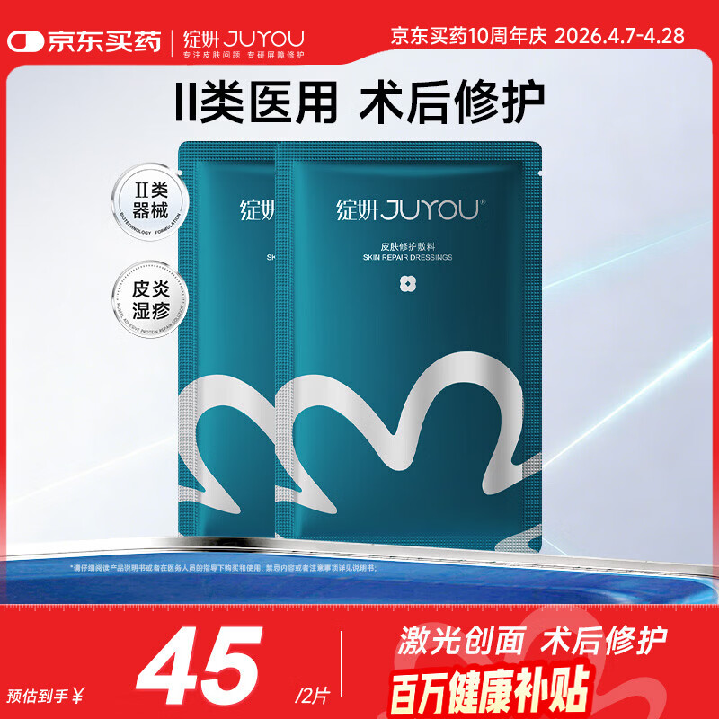绽妍皮肤修护敷料I型：25g 2片装透明质酸钠医美术后敏感肌医用面膜