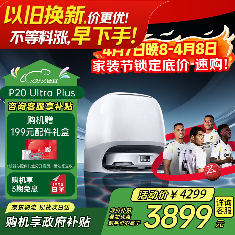 石头（roborock）扫地机器人 P20 Ultra Plus 扫拖洗烘一体机 自动集尘热水洗拖布擦地拖地洗地机吸尘器  A2250RR