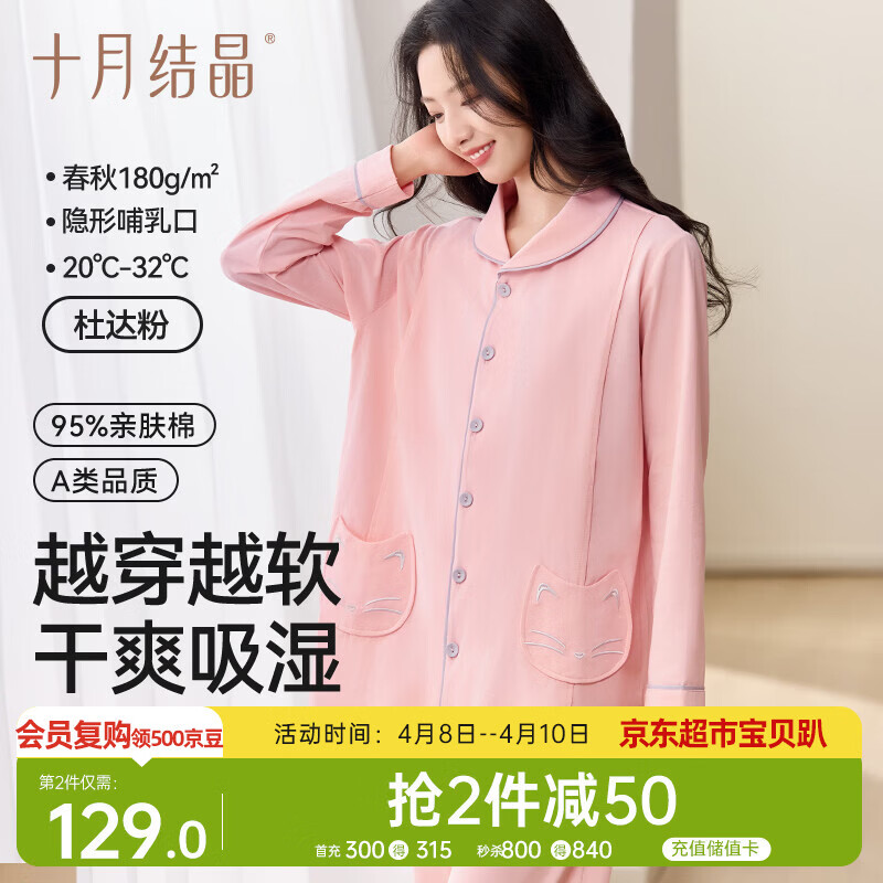 十月结晶月子服春秋薄款产妇棉产后孕妇睡衣哺乳家居服套装  粉色 L码