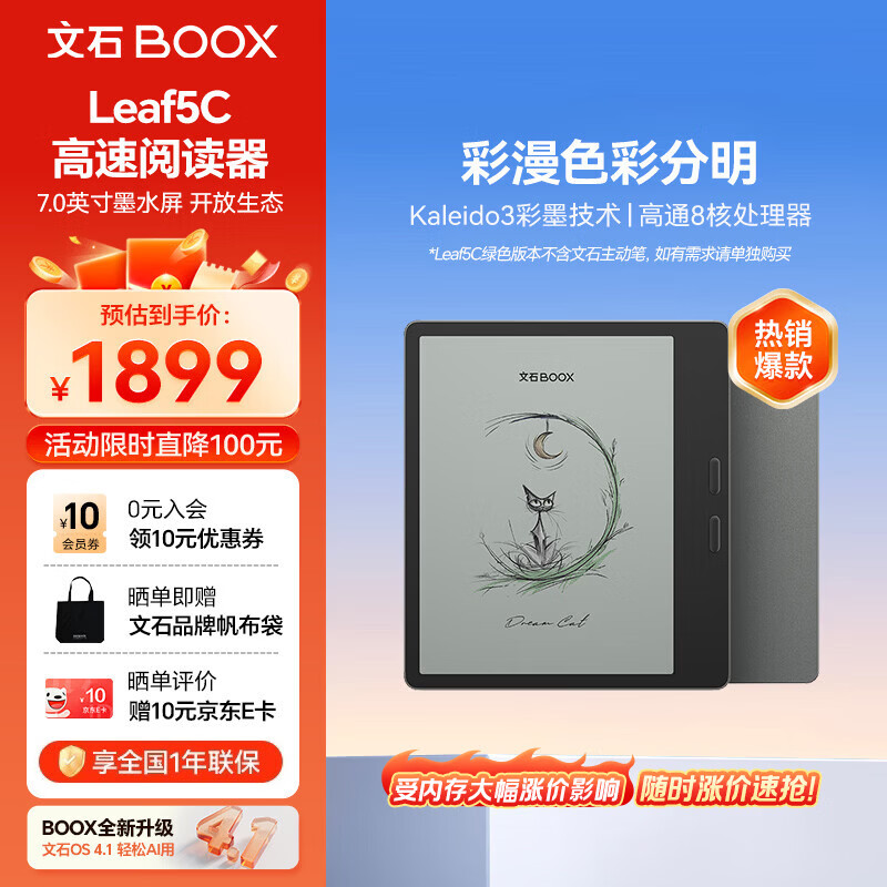BOOX文石Leaf5C 7英寸彩色墨水屏电纸书电子书阅读器电子纸  便携阅读看书漫画办公本平板电脑 森林绿 