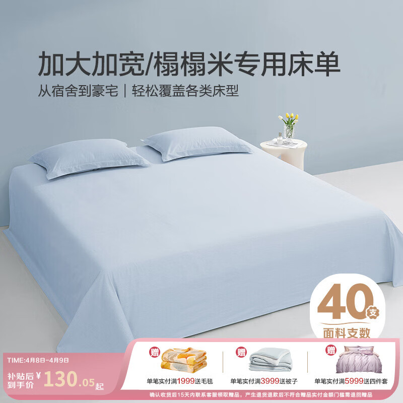 博洋（BEYOND）100全棉超大炕单榻榻米大床单单件3米被单单人加厚 【超大/加大】简约（蓝） 300*245cm