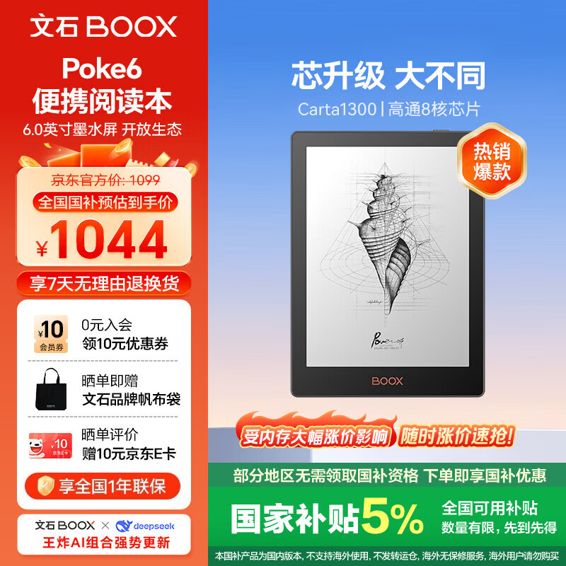 BOOX文石电纸书Poke6 6英寸墨水屏电子书阅读器电子纸 小屏阅读器便携看书读书学习平板电脑办公 黑色