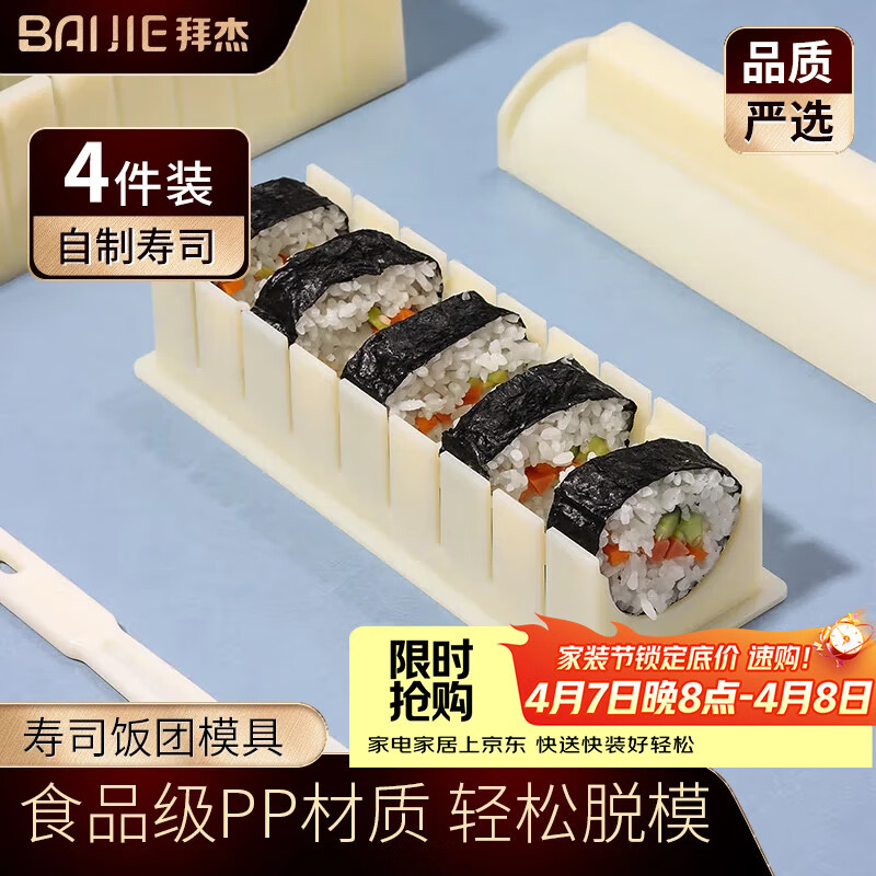 拜杰寿司工具饭团模具家用紫菜儿童婴幼辅食模具 圆形4件套SPP-101S