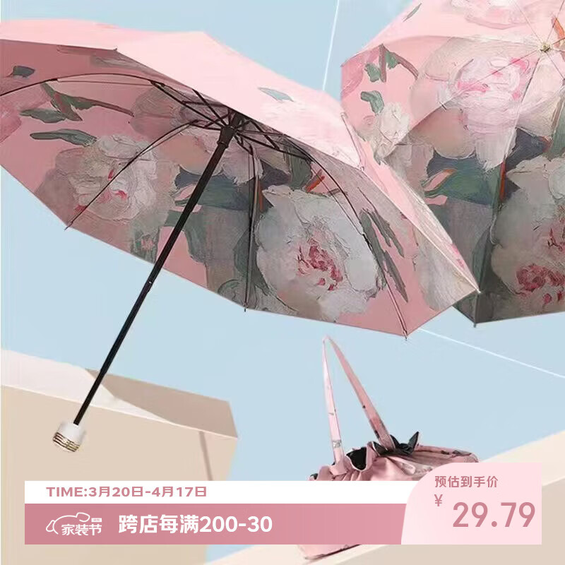 沃有家雨伞手动油墨画钛银胶防紫外线晒太阳伞三八女神节礼物晴雨伞手动 三折双层双面粉芍药-送伞袋