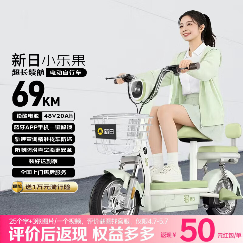 新日（Sunra）电动自行车 新国标小乐果京东自营电动车电动自行车长续航成人电瓶车家用代步电车绿