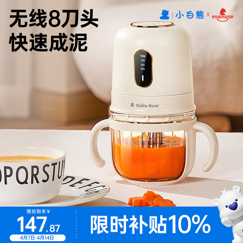 小白熊辅食机婴儿料理机搅拌机无线便携打泥机6019
